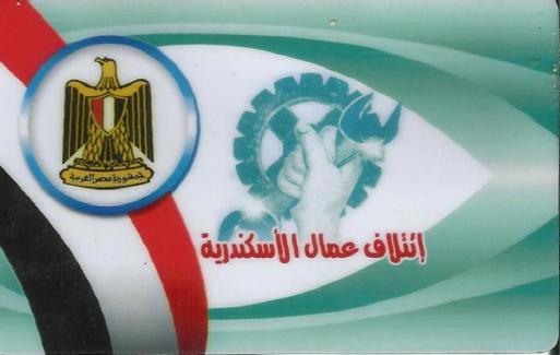 ائتلاف عمال الإسكندرية يكذب ادعاء “تمرد” بالتوقيع لتوكيلاتها