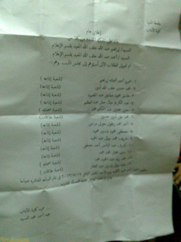 معيد بالمنيا يعاقب طلابه بدعوى مهاجمتهم لشقيقه على الفيس بوك