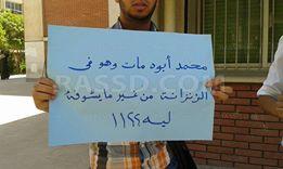 وقفة لطلاب حاسبات أسيوط تضامنا مع معتقل توفي والده