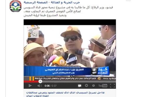 ننشر الفيديو التي حذفته الصفحة الرسمية لحزب الحرية والعدالة