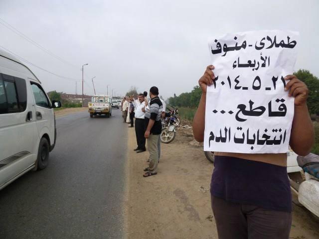 سلسلة بشرية بمنوف تنديدا بالانقلاب الدموى