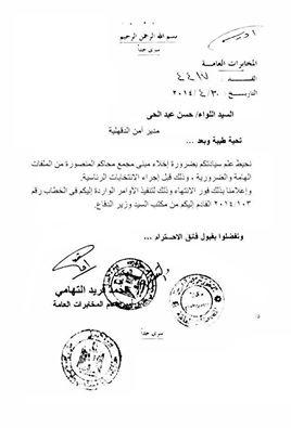 وثيقة منسوبة للمخابرات تطالب بإخلاء “محاكم المنصورة”