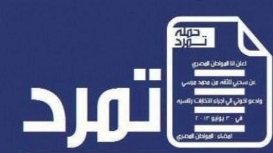 تصاعد الخلافات بين مؤسسي حركة “تمرد” بسبب التمويل