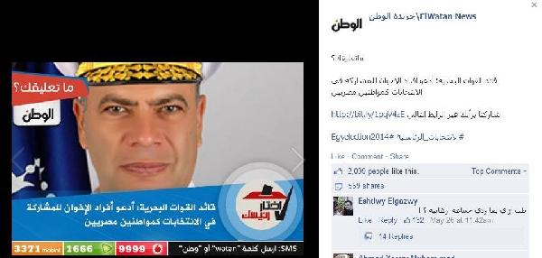 قائد القوات البحرية يناشد الاخوان التصويت بالانتخابات