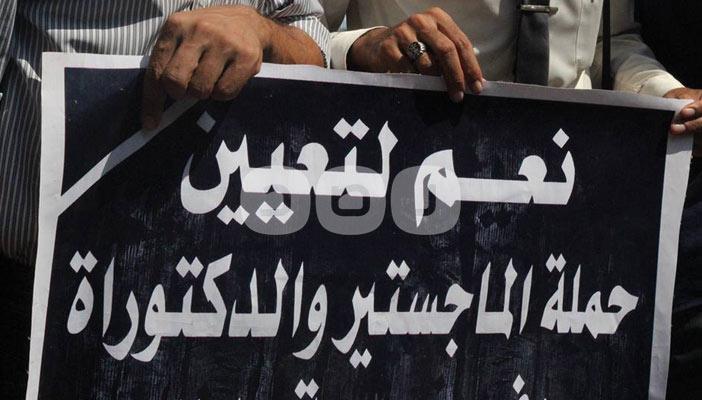 “الإدارية” تقضي بأحقية تعيين حملة الماجستير من الجامعات الخاصة