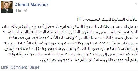 أحمد منصور:خوف السيسي من مقابلة الحماهيرعلامات للسقوط المبكر
