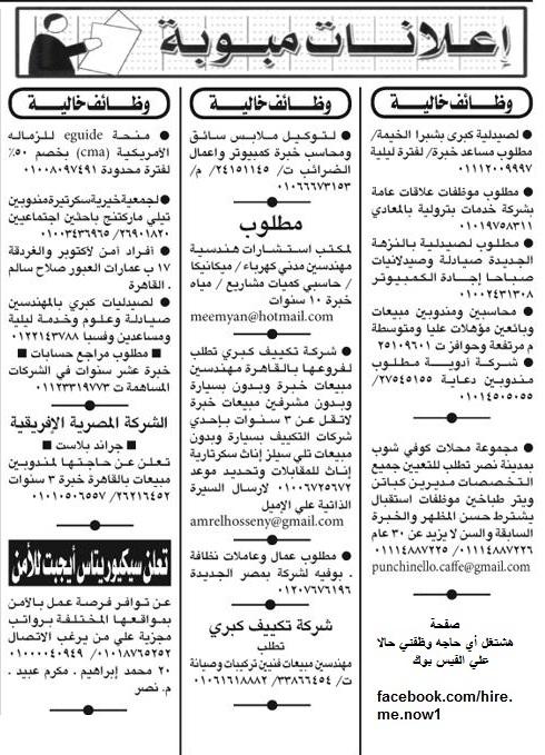 “عاطلات مصريات” تطالب بتعديل إجراءات شغل الوظائف الحكومية