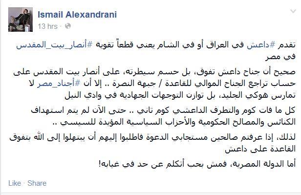 الإسكندراني: انتصار “داعش” سيقوي “أنصار بيت المقدس”