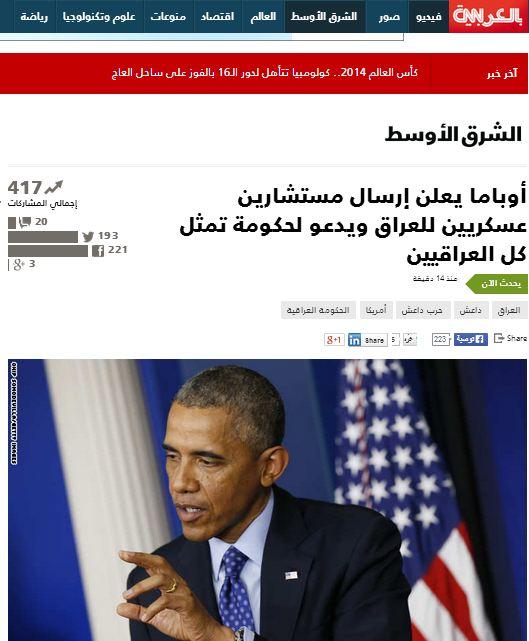 cnn: أوباما يعلن دعمة لحكومة المالكي بإرسال خبراء عسكريين