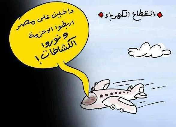 “كهرباء الانقلاب” تعلن بدء قطع الكهرباء عن المواطنين