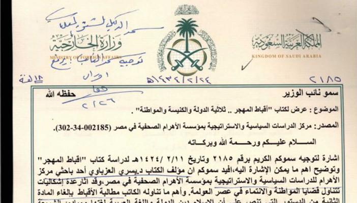 “ويكيليكس”: كتاب “أقباط المهجر” يكشف أسلمة السعودية لفتيات مسيحيات