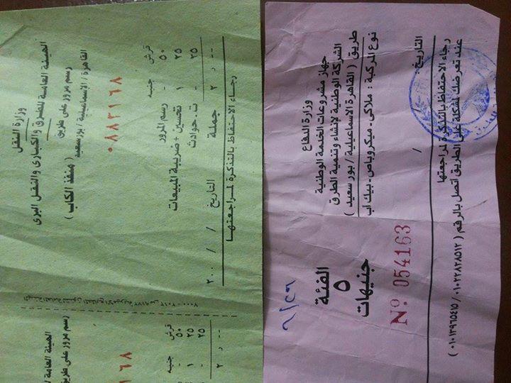 زيادة رسوم الطرق بالإسماعيلية وبورسعيد عقب تسليمها للجيش