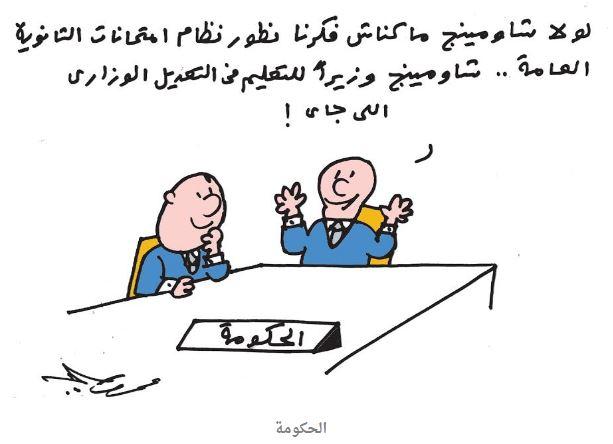 كعك العيد وشاومينج .. أبرز كاريكاتير اليوم