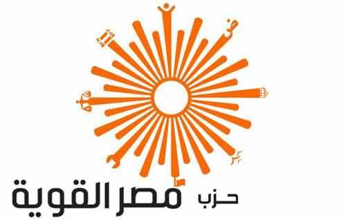 مصر القوية يعد مذكرة بشأن اعتراضاته على قانون برلمان العسكر