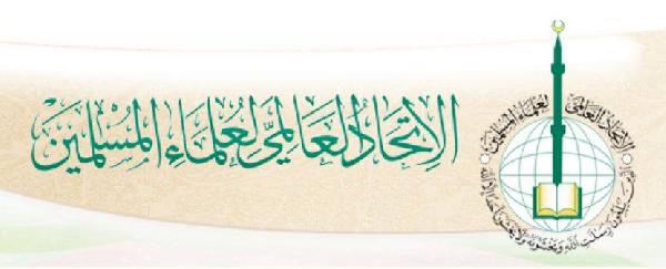 “الاتحاد العالمي”: الإعلان عن الخلافة بالعراق مرفوض شرعًا