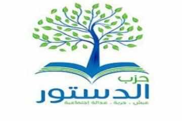 الدستور يستنكر انحياز الانقلاب للأغنياء على حساب الفقراء