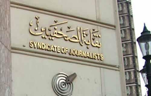 الصحفيين: لا يجوز للسلطة التنفيذية التدخل في قوانيين الإعلام