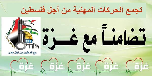 تحت شعار “أغيثوا غزة”.. وقفة أمام “دار الحكمة” الأحد المقبل