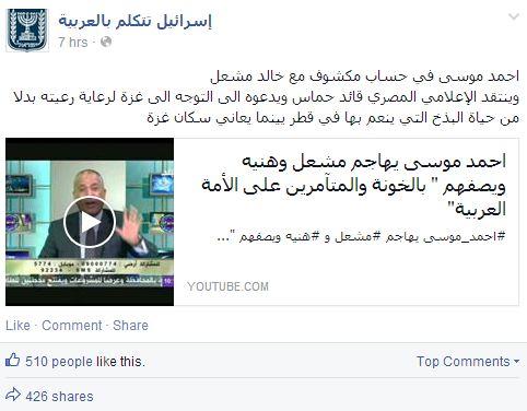 صور | صفحة لخارجية الاحتلال تستعين بتصريحات إعلامي مصري