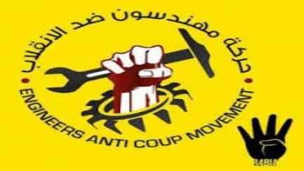 “مهندسون ضد الانقلاب”: إنشاء مدينة إدارية جديدة قرار “سياسى”