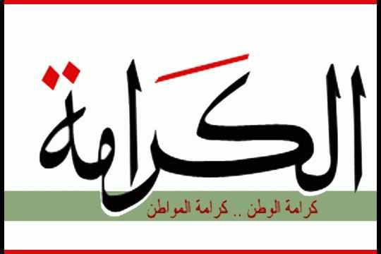 “الكرامة” يطالب بطرد السفير الصهيوني وينظم معرضاً لدعم غزة