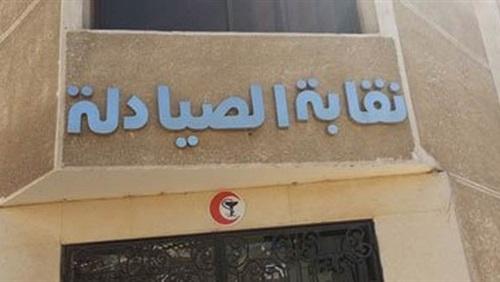 تأجيل نظر استشكال “الصيادلة” على فرض الحراسة لـ 2 سبتمبر