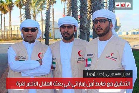 التحقيق مع ضابط أمن إماراتي في بعثة الهلال الأحمر لغزة