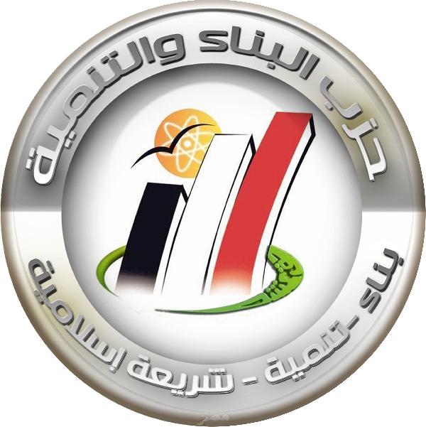 البناء والتنمية يطالب بطرد السفير الصهيوني من مصر