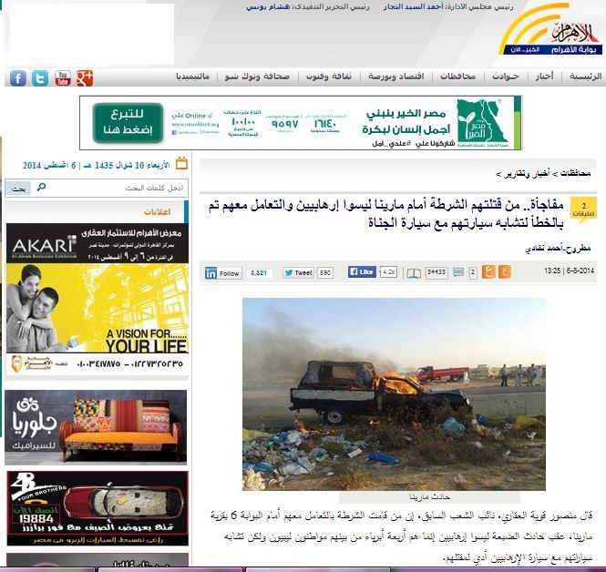 “الأهرام”: مفاجئة من قتلتهم الداخلية أمام “مارينا” ليسوا إرهابيين