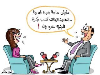 فواتير الكهرباء.. تنسيق الثانوية.. صندوق النقد.. أهم كاريكاتيرات اليوم