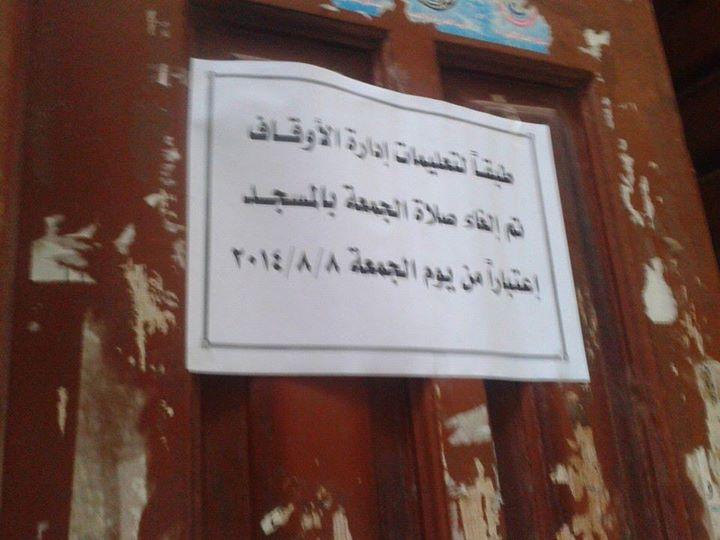 نشطاء يتداولون صورة لإلغاء صلاة الجمعة بمسجد بالمحلة