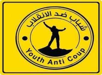 شباب ضد الانقلاب:40 فعالية بالقاهرة و 150بالمحافظات بذكري الفض