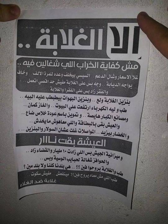 تدشين حركة “غلابة ضد الغلاء” بالدقهلية