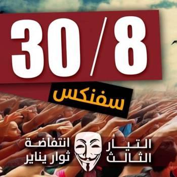 “أحرار” تغير مكان تجمع تظاهرات 30 أغسطس من رمسيس إلى المهندسين