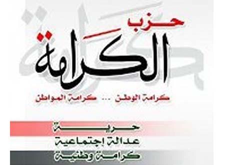 حزب الكرامة يعلن احتجاز اثنين من أعضائه