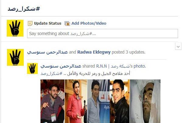 هاشتاج”شكراً رصد”:تحية لمن أصبحوا صداعاً في رؤوس الانقلابيين