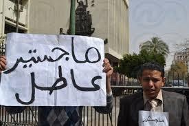 حملة الماجستير يهددون بالاعتصام  لحين الاستجابة لمطالبهم