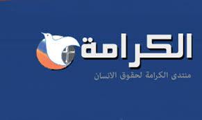 “الكرامة” تحذر: “جمال السعيد” قارب الموت بالمعتقل