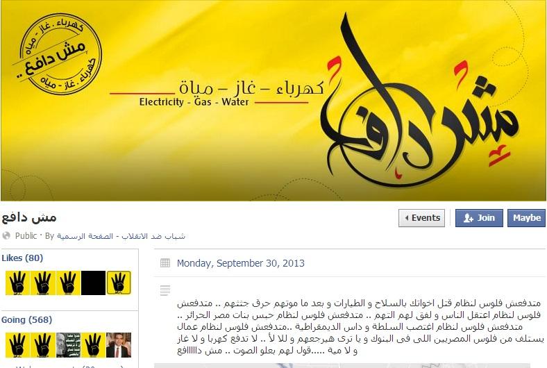 «شباب ضد الانقلاب» تدشن حملة«مش دافع»