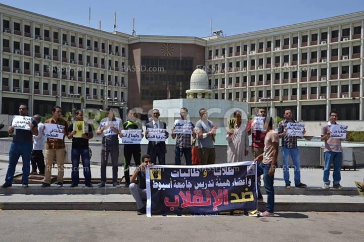 وقفة لطلاب وأعضاء هيئة التدريس بأسيوط ضد الانقلاب