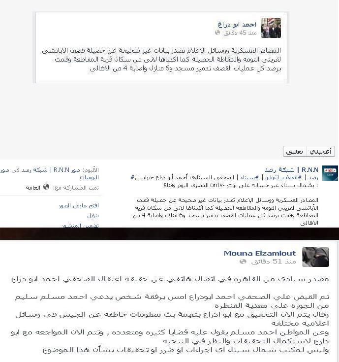 الجيش يعتقل صحفي بـ «المصري اليوم» بتهمة نشر أخبار كاذبة