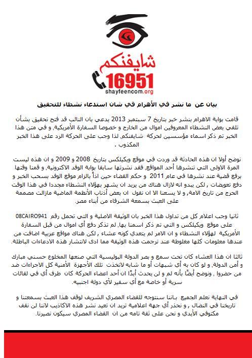 “شايفنكم”سنتوجه للقضاء من جديد لوقف العبث بسمعتنا