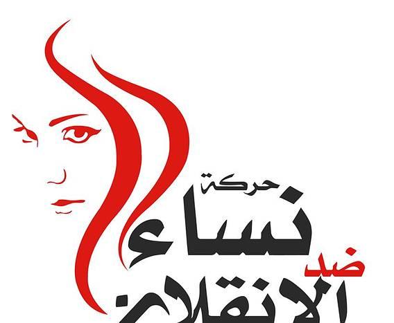 “نساء ضد الانقلاب” تثمن التحضير لثورة الغلابة وتؤكد مشاركتها