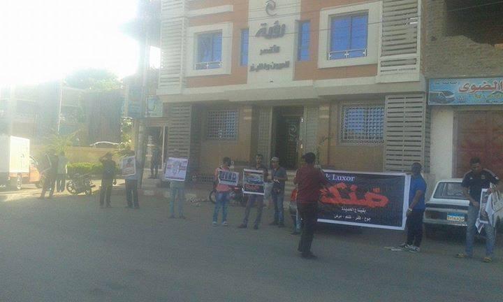 وقفة لحركة “ضنك ” بالأقصر تنديدا برفع الدعم