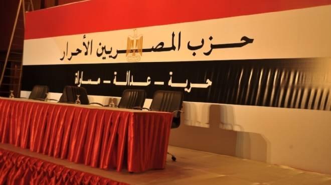 “المصريين الأحرار”: وضع الاعجاز العلمي بالمناهج مغازلة للسلفيين