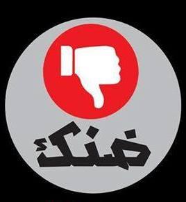 ضنك: الحراك الغاضب اليوم شارك فيه جميع طوائف الشعب