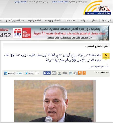 الأهرام: بالمستندات.. الزند متورط في قضية فساد