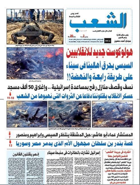 «الشعب» تنشر صوراً لجثث محروقة جراء العمليات في سيناء