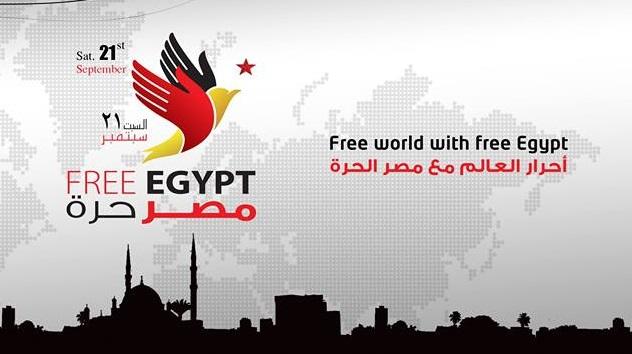“مصر حرة 21 سبتمبر”..يوم التخلص من قهر وإرهاب الانقلاب