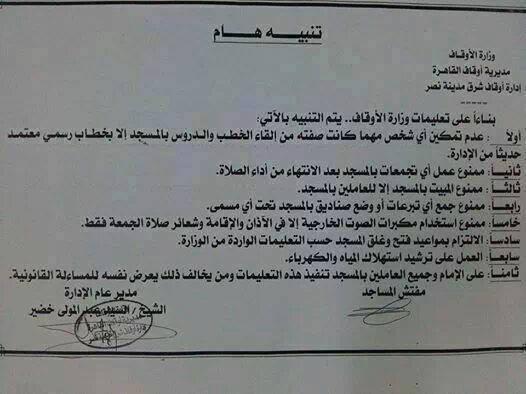 الأوقاف تحظر أي تجمعات بالمساجد عقب انتهاء الصلاة